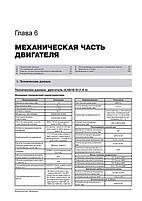Книга на Geely Emgrand EC7 з 2010 року (Джили Емгранд ЕЦЬ7) Підручник з ремонту, Моноліт, фото 5