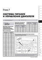 Книга на Geely Emgrand EC7 з 2010 року (Джили Емгранд ЕЦЬ7) Підручник з ремонту, Моноліт, фото 6