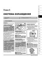 Книжка на Geely FC / Vision з 2007 року (Джили ФЦ / Віжин) Підручник з ремонту Моноліт, фото 5