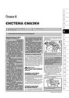 Книжка на Geely FC / Vision з 2007 року (Джили ФЦ / Віжин) Підручник з ремонту Моноліт, фото 6
