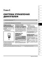 Книжка на Geely FC / Vision з 2007 року (Джили ФЦ / Віжин) Підручник з ремонту Моноліт, фото 8
