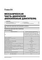 Книга на Great Wall Hool / Haval H6 з 2011 (Грейт Вол Ховер / Хавал) Підручник з ремонту Моноліт, фото 5