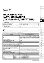 Книга на Great Wall Hool / Haval H6 з 2011 (Грейт Вол Ховер / Хавал) Підручник з ремонту Моноліт, фото 6