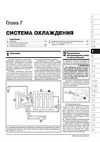 Книга на Great Wall Hool / Haval H6 з 2011 (Грейт Вол Ховер / Хавал) Підручник з ремонту Моноліт, фото 7