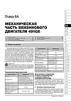 Книжка на Great Wall Wingle 5 / Steed / V240 c 2011 (Грейт Вол Вінгл / Стід / В240) Підручник з, фото 5