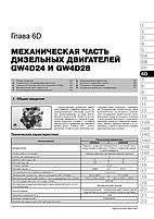Книжка на Great Wall Wingle 5 / Steed / V240 c 2011 (Грейт Вол Вінгл / Стід / В240) Підручник з, фото 8