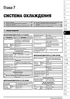 Книжка на Hyundai H1 / Grand Starex / Wagon / Van з 2007 року (Хюндай Н1 / Гранд Старекс) Підручник з, фото 8