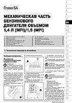 Книга на Hyundai i30 з 2012 року (Хюндай Ай 30) Підручник з ремонту, Моноліт, фото 5