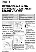 Книга на Hyundai i30 з 2012 року (Хюндай Ай 30) Підручник з ремонту, Моноліт, фото 6