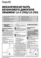 Книга на Hyundai i30 з 2012 року (Хюндай Ай 30) Підручник з ремонту, Моноліт, фото 7