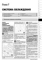 Книга на Hyundai i30 з 2012 року (Хюндай Ай 30) Підручник з ремонту, Моноліт, фото 8