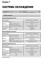 Книга на Hyundai i40 з 2011 року (Хюндай Ай 40) Підручник з ремонту, Моноліт, фото 7