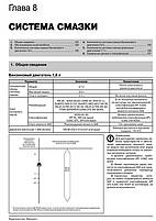 Книга на Hyundai i40 з 2011 року (Хюндай Ай 40) Підручник з ремонту, Моноліт, фото 8