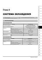 Книга на Hyundai Santa Fe з 2006 року (Хюндай Санта Фе) Підручник з ремонту, Моноліт, фото 8