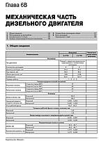 Книга на Hyundai Santa Fe FL з 2010 року (Хюндай Санта Фе ФЛ) Підручник з ремонту Моноліт, фото 6