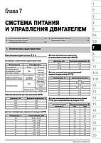 Книга на Hyundai Santa Fe FL з 2010 року (Хюндай Санта Фе ФЛ) Підручник з ремонту Моноліт, фото 7