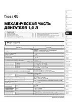 Книга на Hyundai Solaris з 2017 (Хюндай Соларіс) Підручник з ремонту, Моноліт, фото 6
