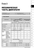 Книга на Hyundai Trajet 1996~2006 року (Хюндай Траджет) Підручник з ремонту, Моноліт, фото 4