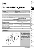 Книга на Hyundai Trajet 1996~2006 року (Хюндай Траджет) Підручник з ремонту, Моноліт, фото 5