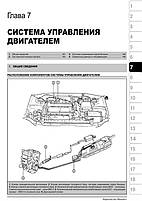 Книга на Hyundai Trajet 1996~2006 року (Хюндай Траджет) Підручник з ремонту, Моноліт, фото 8