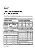 Книга на Kia Venga і Hyundai ix20 з 2009 року (Кіа Венга / Хюндай Аікс 20) Підручник з ремонту Моноліт, фото 7