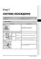 Книжка на Iran Khodro Samand EL / LX / TU з 2000 року (Іран Годро Саманд) Підручник з ремонту, Моноліт, фото 6