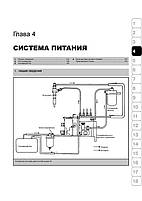 Книжка Isuzu Elf / NKR / NPR / NQR / NQR / NPS з 1993 року (Ісузу Ельф / Н) Підручник з ремонту Моноліт, фото 4