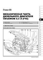 Книжка на Iveco Daily / Turbo Daily з 1999 року (Івеко Дейлі) Підручник з ремонту Моноліт, фото 4
