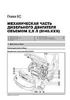 Книжка на Iveco Daily / Turbo Daily з 1999 року (Івеко Дейлі) Підручник з ремонту Моноліт, фото 5