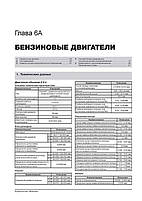Книга на Jeep Compass з 2006 року (Джіп Компас) Підручник з ремонту Моноліт, фото 5
