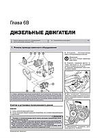 Книга на Jeep Compass з 2006 року (Джіп Компас) Підручник з ремонту Моноліт, фото 6