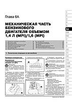 Книжка на Kia Ceed з 2012 року (Кіа Сіід) Підручник з ремонту Моноліт, фото 5
