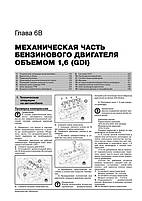 Книжка на Kia Ceed з 2012 року (Кіа Сіід) Підручник з ремонту Моноліт, фото 6