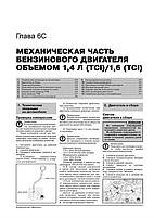 Книжка на Kia Ceed з 2012 року (Кіа Сіід) Підручник з ремонту Моноліт, фото 7