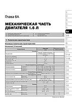 Книжка на Kia Cerato / Forte / K3 c 2013 року (Кіа Церто / Форте / К3) Підручник з ремонту Моноліт, фото 5
