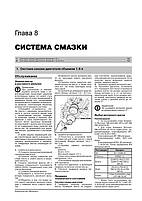 Книжка на Kia Cerato / Forte / K3 c 2013 року (Кіа Церто / Форте / К3) Підручник з ремонту Моноліт, фото 8