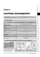 Книжка на Kia Cerato з 2004 року (Кіа Церато) Підручник з ремонту Моноліт, фото 4