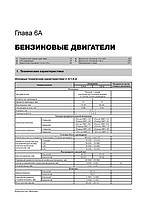 Книжка на Kia Rio / K2 з 2011 року (Кіа Ріо / К2) Підручник з ремонту Моноліт, фото 5