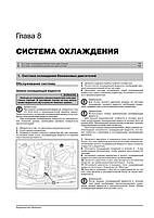 Книжка на Kia Rio / K2 з 2011 року (Кіа Ріо / К2) Підручник з ремонту Моноліт, фото 8