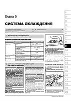 Книжка на Kia Rio з 2000 року (Кіа Ріо) Підручник з ремонту Моноліт, фото 8