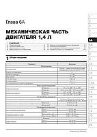 Kia Rio / Kia K2 з 2017 р. - Книга / Керівництво по ремонту, фото 5