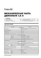 Kia Rio / Kia K2 з 2017 р. - Книга / Керівництво по ремонту, фото 6