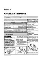 Книжка на Kia Shuma / Sephia / Spectra з 2001 року (Кіа Шума / Сефіа / Спекра) Підручник з ремонту Моноліт, фото 6