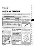 Книжка на Kia Shuma / Sephia / Spectra з 2001 року (Кіа Шума / Сефіа / Спекра) Підручник з ремонту Моноліт, фото 7