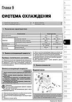 Книжка на Kia Shuma / Sephia / Spectra з 2001 року (Кіа Шума / Сефіа / Спекра) Підручник з ремонту Моноліт, фото 8