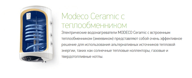 Бойлер косвенного нагрева Tesy Modeco Ceramic 100