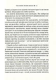 Ви сильніші, ніж вам здається. Лю Ерік, фото 8