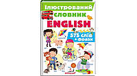 Детский английский иллюстрированный словарь Пегас 9789669472878