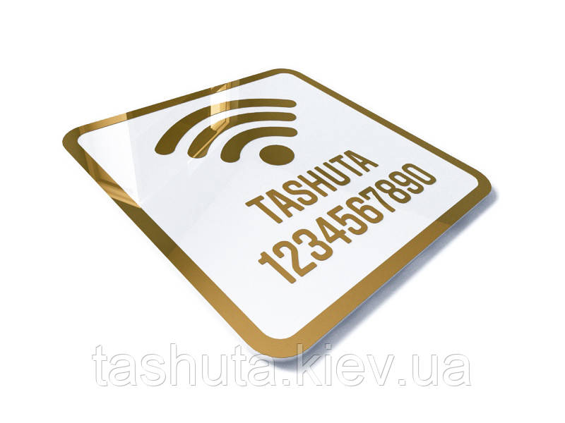 Табличка WI-FI 200х200мм