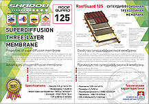 Мембрана гідроізоляційна 125 г/м2 (1,5*50) ТМ "Shadow", фото 5